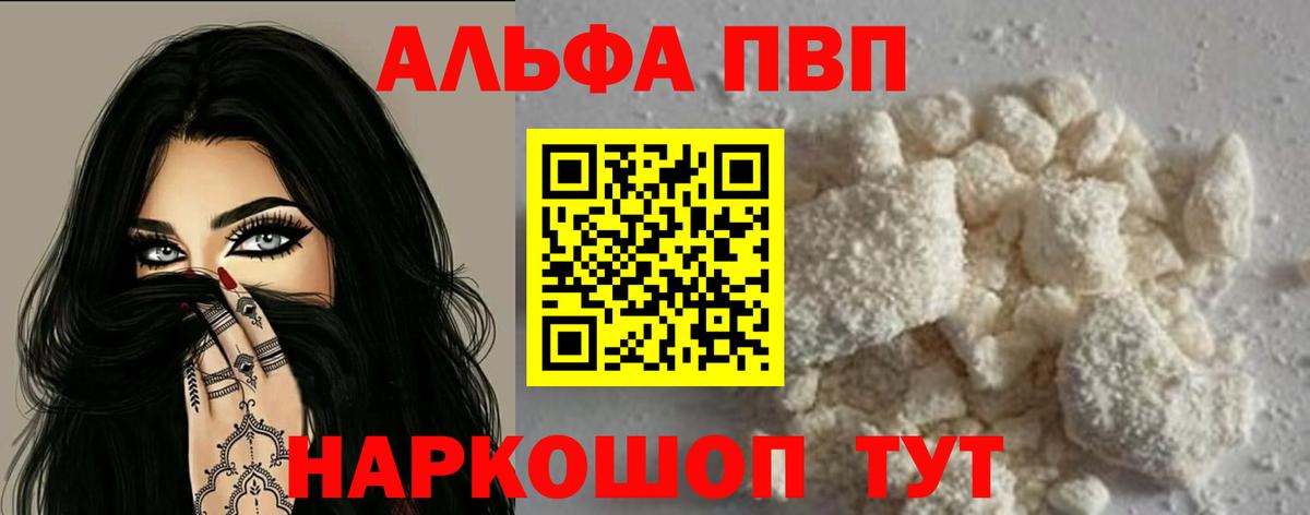 Альфа ПВП кристаллы  Alpha PVP Соль  Лангепас  Вход с VPN 