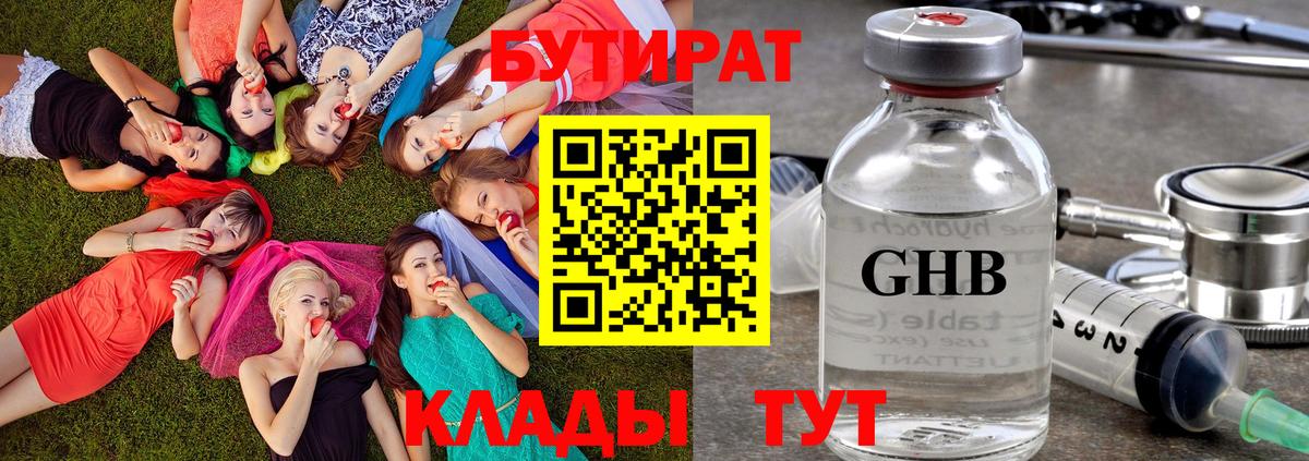 Бутират GHB Лангепас