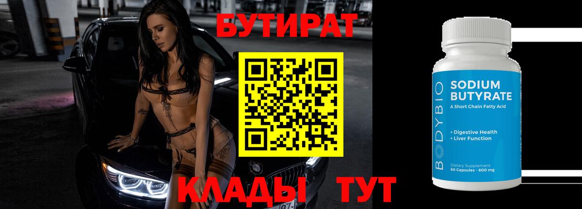 БУТИРАТ GHB  Вход с VPN  БУТИРАТ  Лангепас 