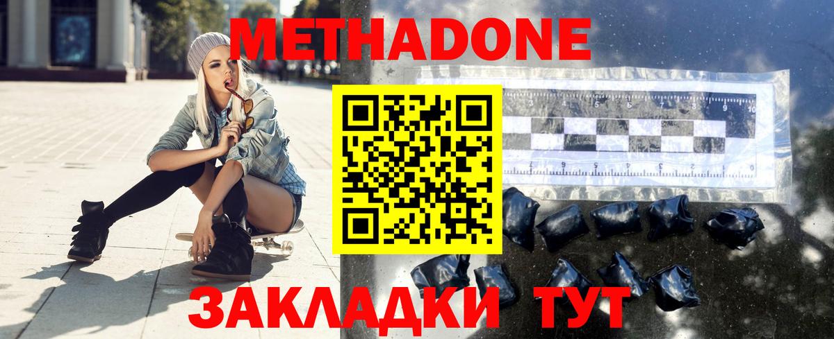 Метадон VHQ Лангепас
