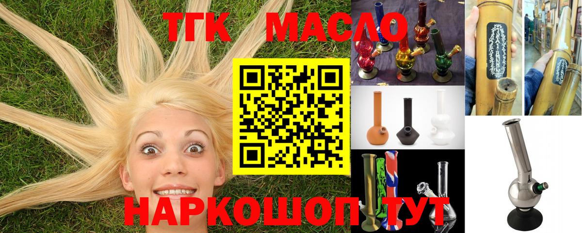 Дистиллят ТГК гашишное масло Лангепас